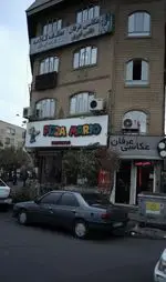 تصویر 1 - پیتزا ماریو