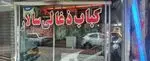تصویر 4 - کباب ذغالی سالار