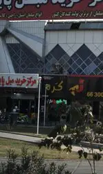 تصویر 1 - فست فود دکتر کره