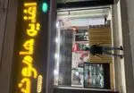 تصویر پروفایل اغذیه هامون