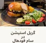 تصویر 4 - فودهال سام