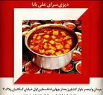 تصویر 5 - دیزی علی بابا