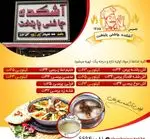 تصویر 4 - آشکده چاشنی پایتخت
