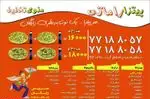 تصویر 2 - پیتزا راماتی