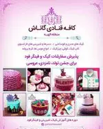 تصویر 3 - کافه قنادی گاناش