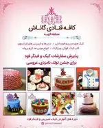 تصویر پروفایل کافه قنادی گاناش