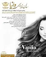 تصویر 1 - سالن زیبایی وانیا