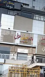 تصویر 3 - کافه رستوران نوما