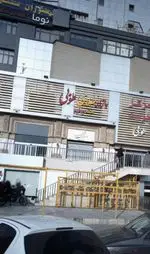 تصویر 1 - کافه رستوران نوما