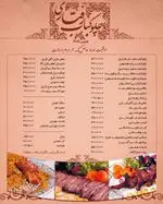 تصویر 2 - چلوکباب رفتاری