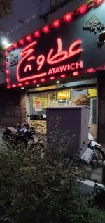 تصویر 3 - فست فود عطاویچ