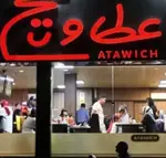 تصویر 5 - فست فود عطاویچ