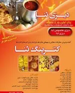 تصویر 1 - تهیه غذای زر بانو