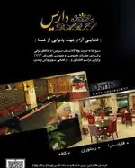 تصویر 1 - کافه رستوران داریس