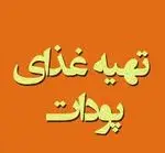 تصویر 3 - رستوران ایرانی پودات 