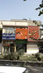 تصویر پروفایل کترینگ زغالی ممتاز ایرانی