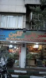 تصویر 1 - شیرینی گلبن (آذربایجان)