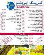 تصویر 3 - کترینگ ابریشم یزد