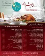 تصویر پروفایل کترینگ ابریشم یزد