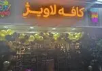 تصویر 1 - کافه لاویژ