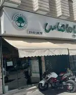 تصویر 2 - باماهاس شهرری