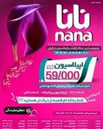 تصویر پروفایل اپیلاسیون نانا