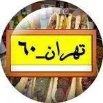 تصویر پروفایل اغذیه فروشی تهران۶۰