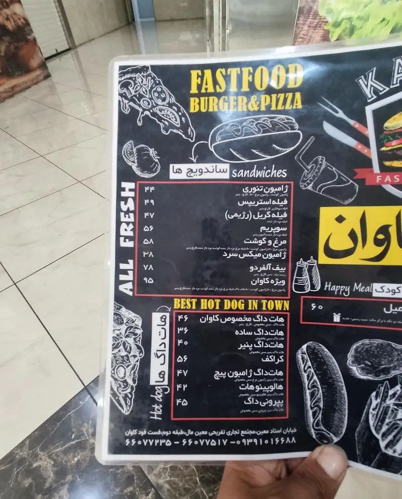 منوی فست فود کاوان شامل بهترین هات داگ ها، انواع ساندویچ (ژامبون، فیله)، برگر و پیتزا. لیست قیمت غذاهای تازه و خوشمزه.