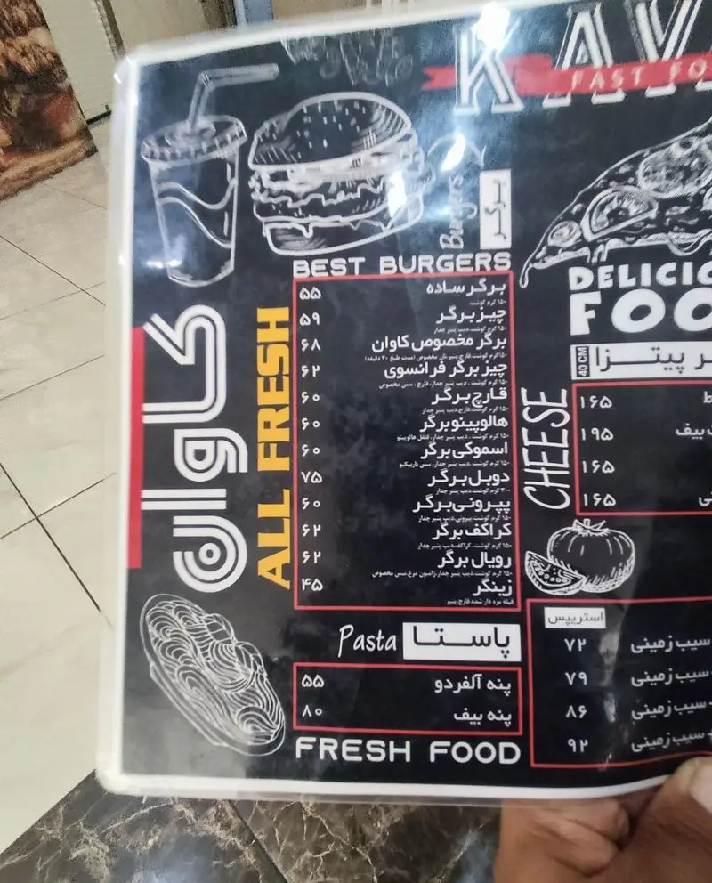 تصویر منوی فست فود کاوان با تنوع برگرهای لذیذ (مخصوص، زینگر، دوبل)، پاستا (آلفردو، بیف)، پیتزا، سیب زمینی و استریپس.