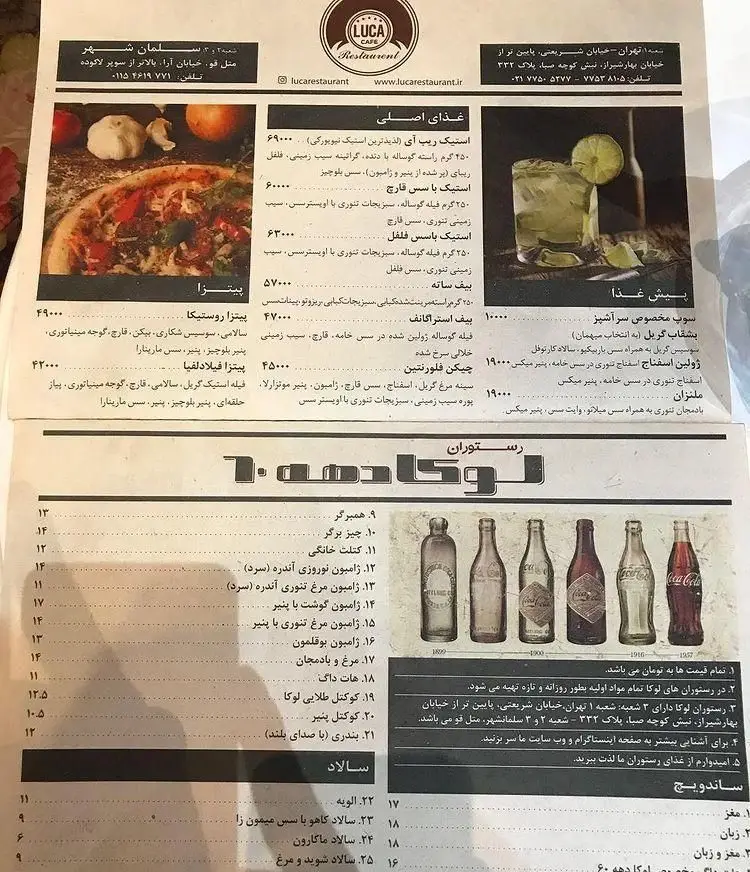 منوی کامل کافه رستوران لوکا شامل غذاهای اصلی، پیتزا، پیش‌غذا، سالاد و ساندویچ با قیمت و آدرس تهران.