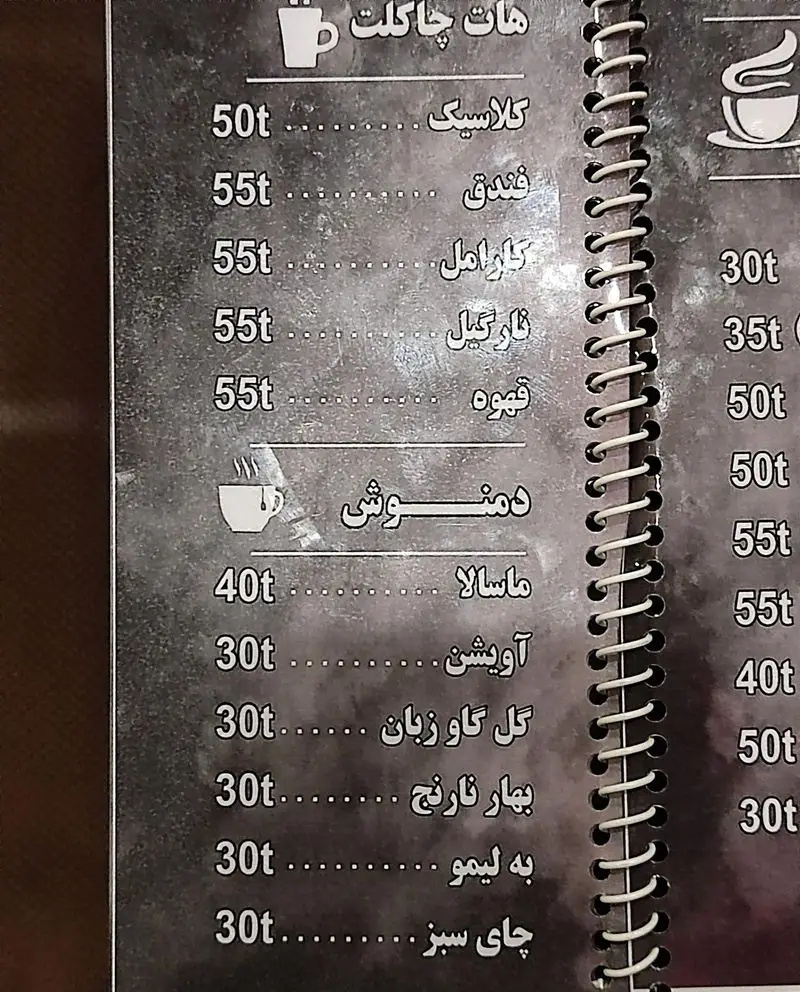 منوی چایخانه رهروان شامل هات چاکلت (کلاسیک، فندق، کارامل، قهوه) و دمنوش‌های گیاهی (ماسالا، آویشن، گل گاو زبان، بهار نارنج) با قیمت.