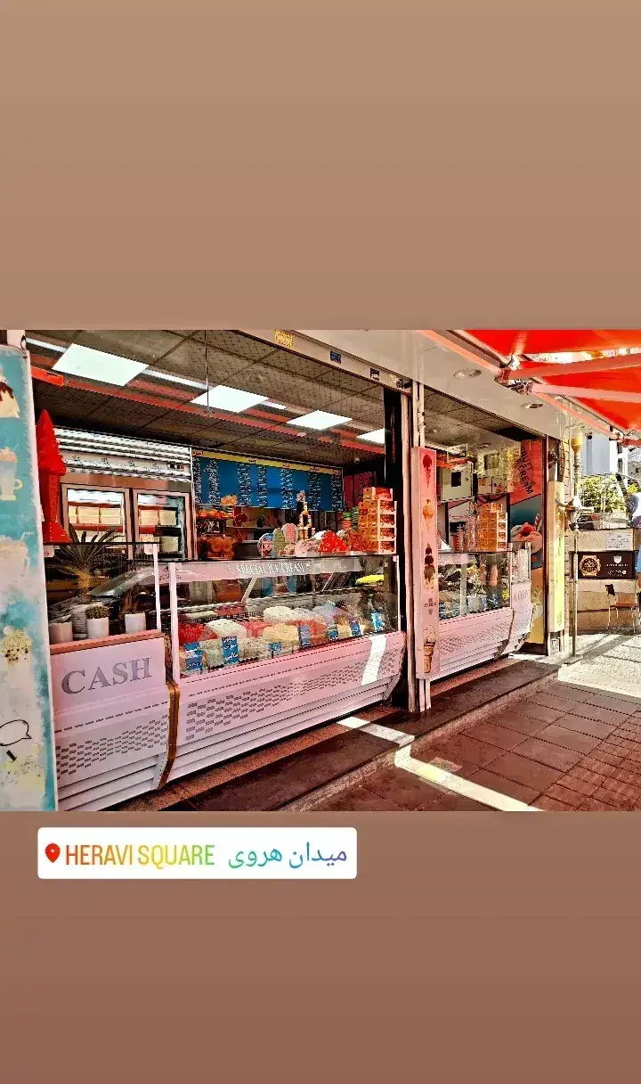 نمای بیرونی آبمیوه بستنی الماس در میدان هروی، ارائه‌دهنده انواع بستنی‌های خوشمزه، فالوده و آبمیوه‌های طبیعی تازه. مقصدی دلپذیر برای دوستداران دسر.