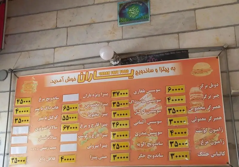 منوی کامل فست فود پیتزا یاران شامل انواع پیتزا، ساندویچ، برگر، هات داگ و فلافل با قیمت‌های مشخص.