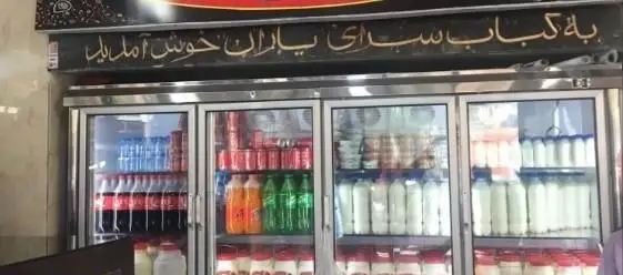 نمایی از یخچال بزرگ نوشیدنی‌ها و لبنیات تازه در کبابی کباب سرای یاران. این یخچال شامل انواع نوشابه، آب معدنی و دوغ است.