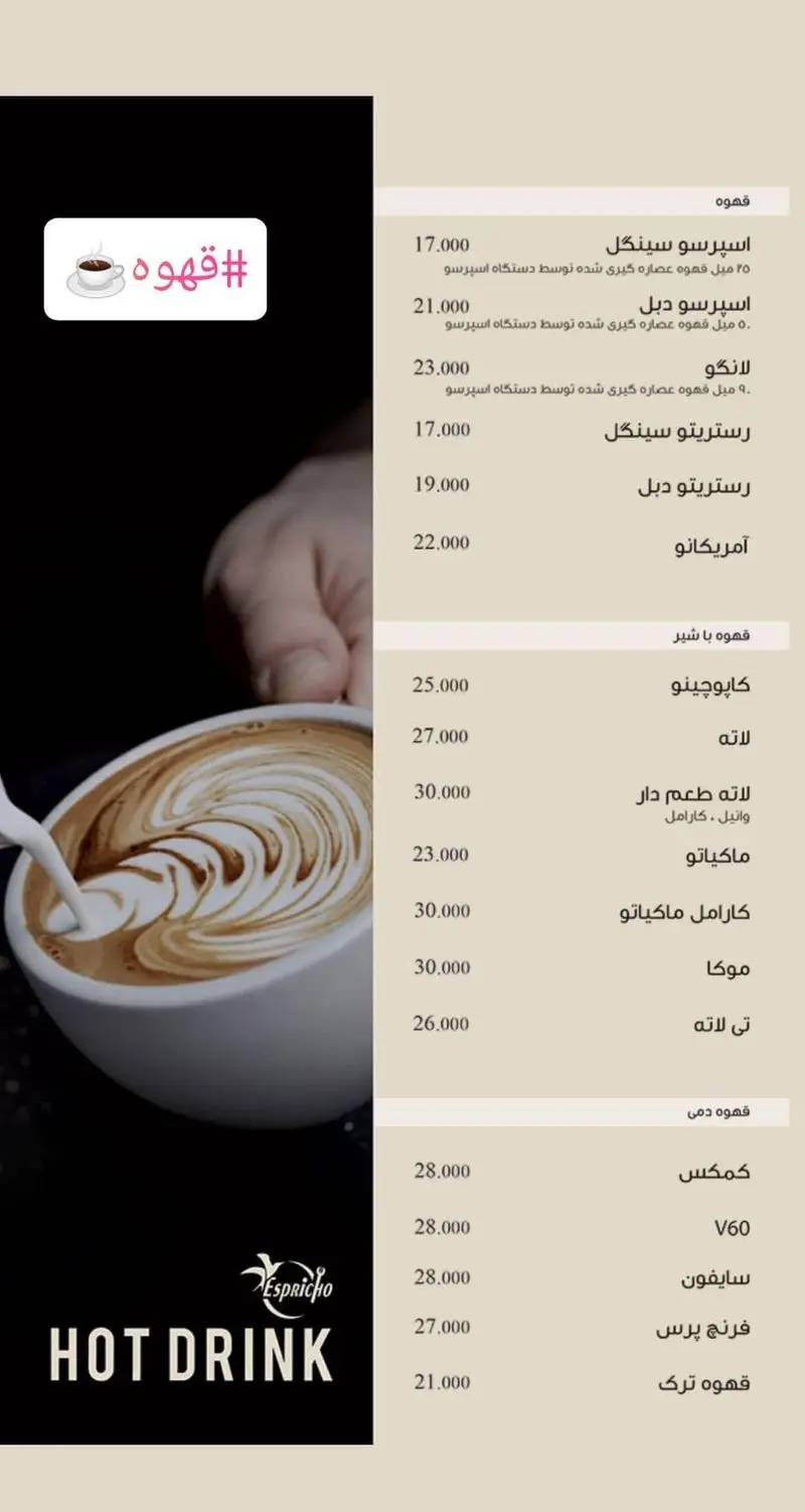 منوی کامل نوشیدنی‌های گرم و انواع قهوه در فست فود 007، شامل اسپرسو، لاته، کاپوچینو، موکا، ماکیاتو و قهوه‌های دمی با قیمت‌های به‌روز.