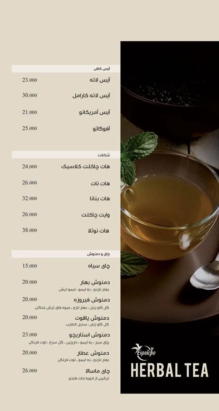 عکس منوی فست فود 007: لیست کامل انواع نوشیدنی شامل قهوه‌های سرد، هات چاکلت‌ها، چای و دمنوش‌های گیاهی و ماسالا با قیمت روز.