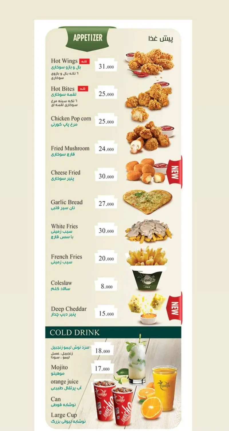 منو فست فود 007 شامل انواع پیش غذا (بال، لقمه، قارچ، پنیر سوخاری، سیب زمینی، نان سیر) و نوشیدنی‌های خنک (موهیتو، آبمیوه، نوشابه).