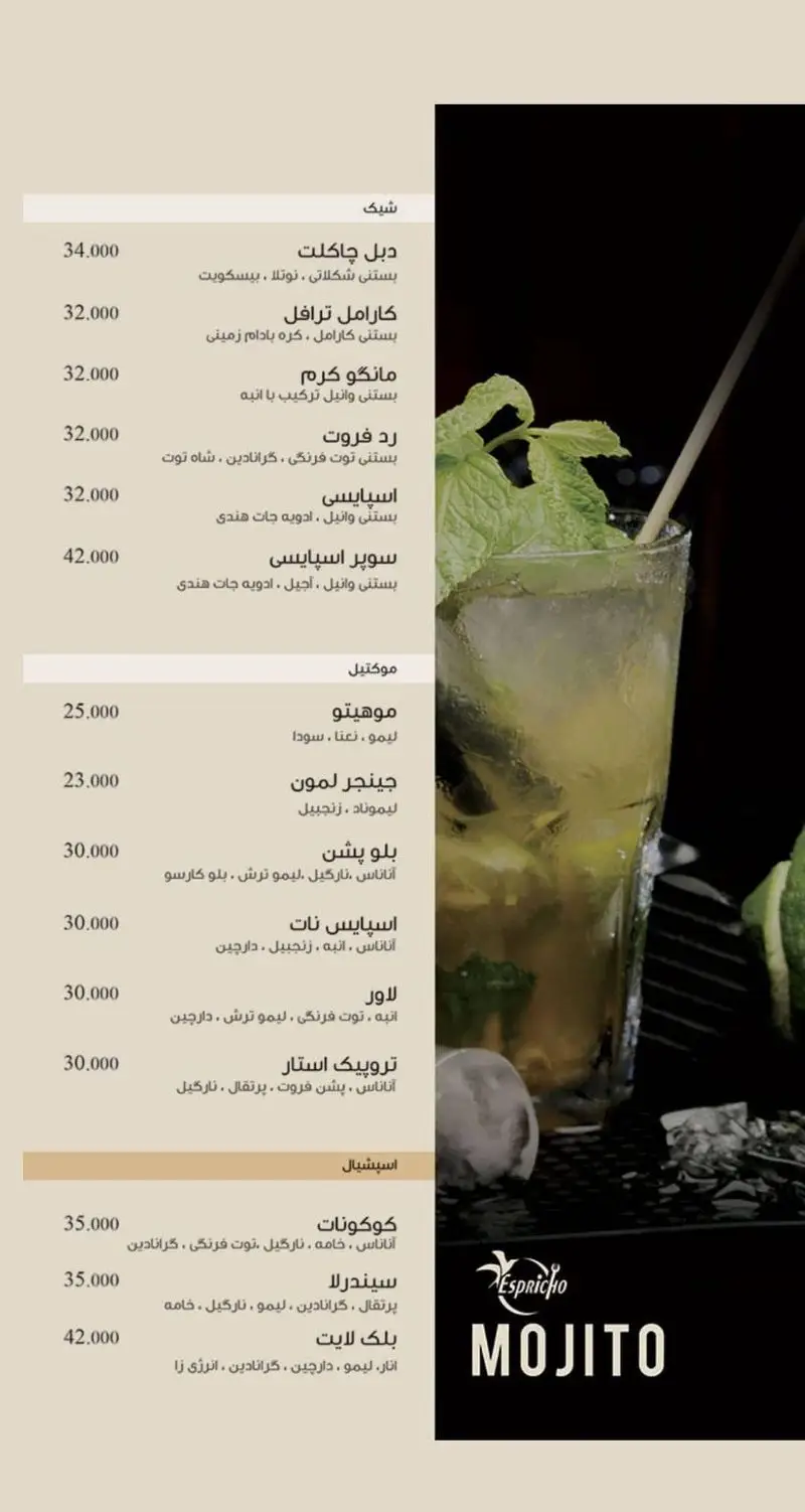 منو نوشیدنی های سرد فست فود 007: انواع شیک (شکلات، کارامل، توت)، موهیتو و موکتل های میوه ای (آناناس، زنجبیل) با قیمت ها.