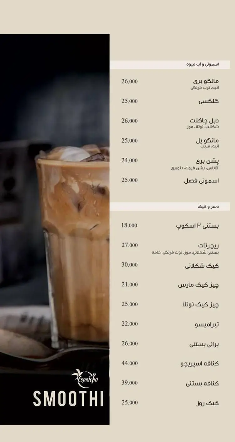 منو فست فود 007 با لیست کامل اسموتی‌های میوه‌ای، آبمیوه‌های طبیعی، دسرهای خاص و کیک‌های تازه با قیمت.