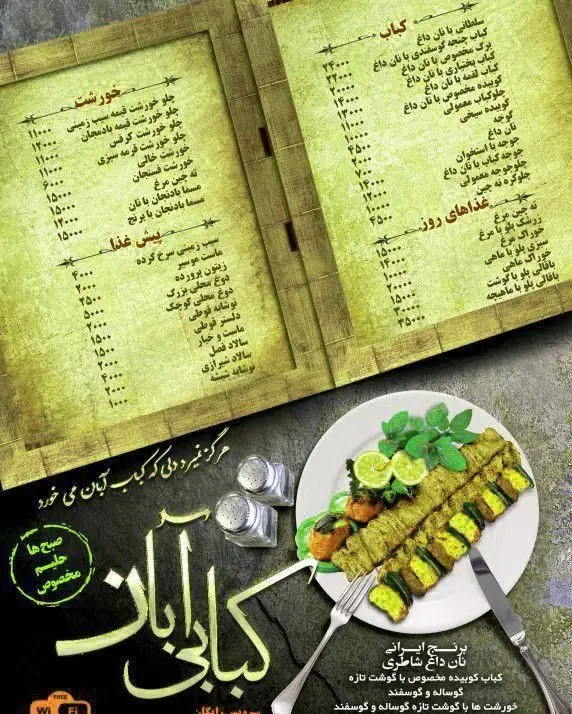 منوی رستوران کبابی آبان: انواع کباب، خورشت، غذاهای روز و پیش غذا. عکس کباب کوبیده با برنج ایرانی، لیمو و سبزی تازه. حلیم مخصوص صبح.