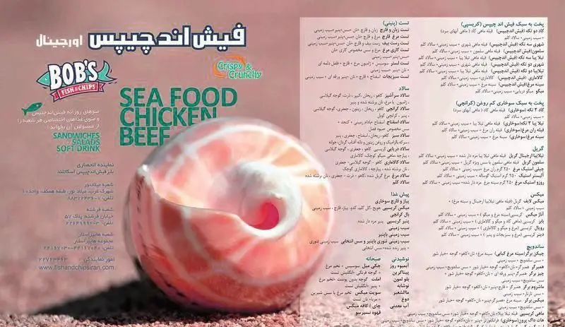 منوی کامل بابز فیش اند چیپس با انواع غذاهای دریایی، مرغ، گوشت، سالاد، ساندویچ و نوشیدنی. مناسب برای سفارش آنلاین در تهران.