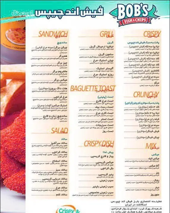 منوی کامل رستوران بابز فیش اند چیپس شامل انواع ماهی، چیپس، ساندویچ، گریل، سالاد و غذاهای دریایی ترد و خوشمزه.
