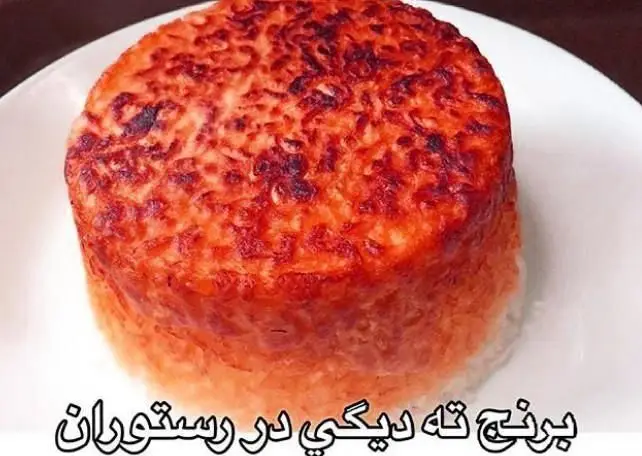 برنج ته دیگی رستوران ایرانی خوتکا، ته دیگ طلایی و کریسپی برای تجربه لذیذترین غذای ایرانی در محیطی عالی.