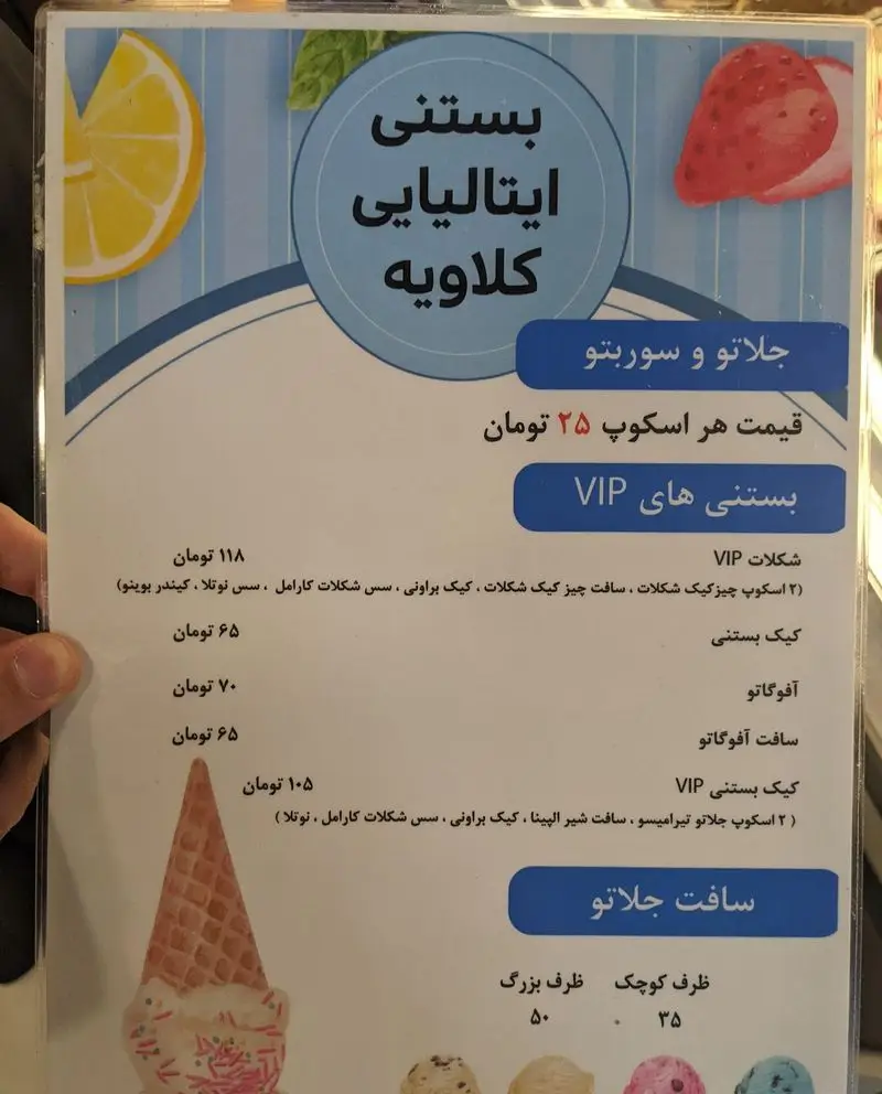 منوی بستنی ایتالیایی کلاویه شامل ژلاتو، سوربتو (اسکوپ ۲۵ تومان)، بستنی VIP (از ۶۵ تا ۱۱۸ تومان) و سافت ژلاتو (۳۵ و ۵۰ تومان) با جزئیات کامل.