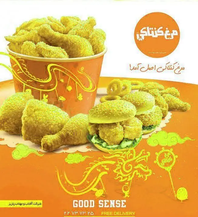 تصویر تبلیغاتی مرغ کنتاکی اصل: سطل بزرگ مرغ سوخاری ترد و طلایی، به همراه برگرهای لذیذ و تکه‌های کنتاکی با تحویل رایگان.