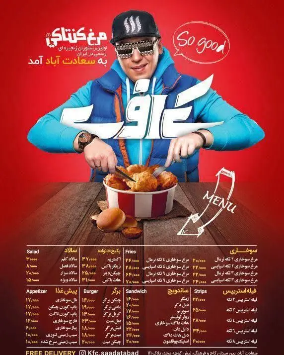 پوستر تبلیغاتی مرغ کنتاکی سعادت آباد با مردی در حال خوردن مرغ سوخاری و منوی کامل غذای آماده شامل برگر، ساندویچ و سالاد. ارسال رایگان.