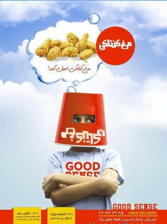 تبلیغ خلاقانه گود سنس برای مرغ کنتاکی اصیل با کودکی که سطل مرغ بر سر دارد، شامل تخفیف ویژه و تحویل رایگان.