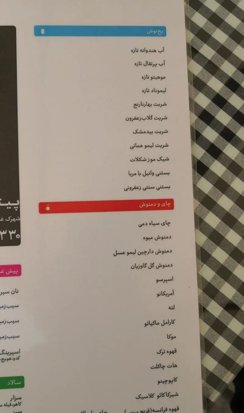 منوی کامل کافه رستوران نقطه سفید: شامل آبمیوه‌های تازه، انواع شربت، بستنی، چای و دمنوش‌های گیاهی و نوشیدنی‌های قهوه داغ و سرد.