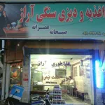 تصویر پروفایل دیزی سنگی آراز (سید)