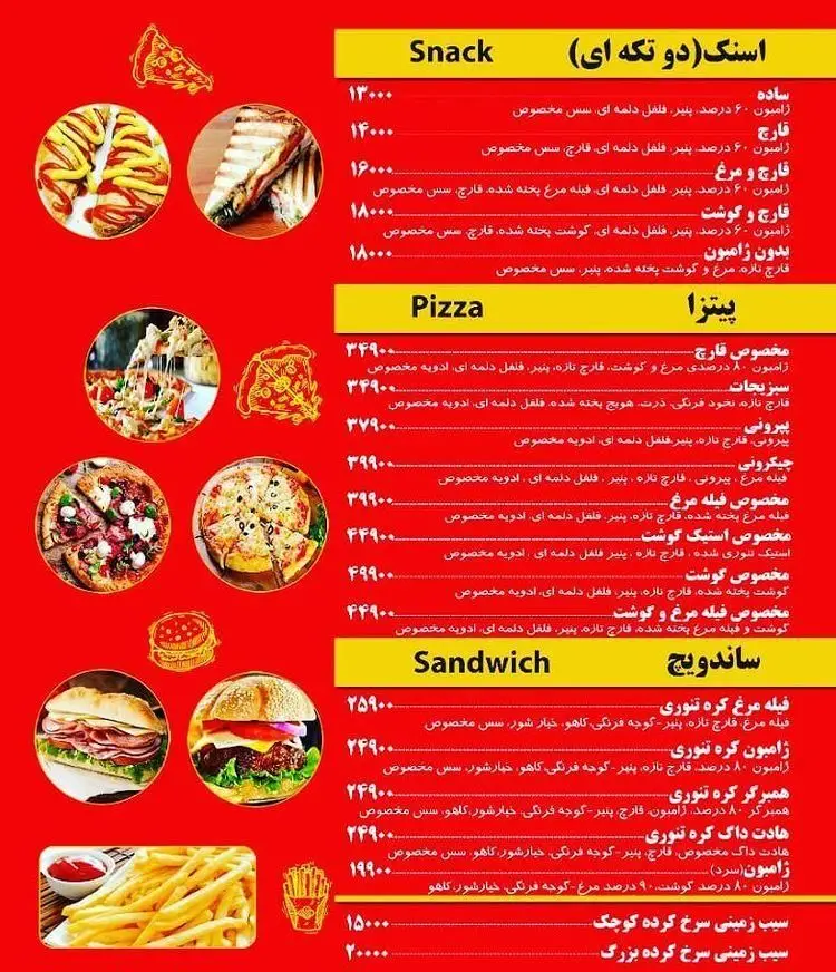 منوی فست فود بوبوک: اسنک، پیتزا، انواع ساندویچ (برگر، هات داگ، فیله مرغ، ژامبون) و سیب زمینی سرخ کرده با کیفیت عالی.